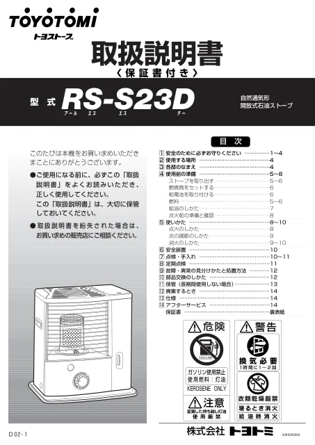 toyotomiトヨトミ RS-S23D